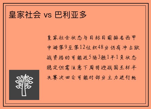 皇家社会 vs 巴利亚多