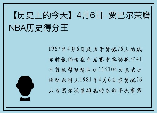 【历史上的今天】4月6日-贾巴尔荣膺NBA历史得分王
