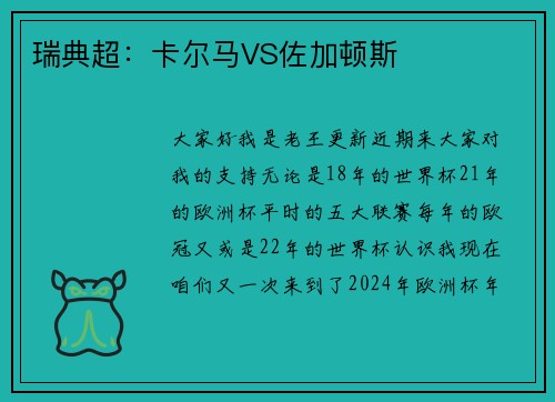 瑞典超：卡尔马VS佐加顿斯