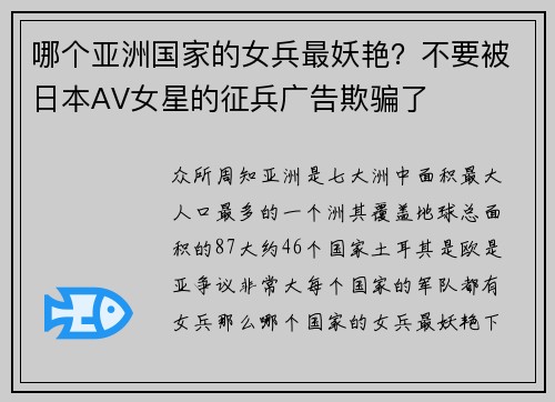 哪个亚洲国家的女兵最妖艳？不要被日本AV女星的征兵广告欺骗了